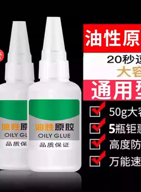 【 超强粘性】强力性焊接剂胶水补鞋剂粘玻璃塑料地砖木头陶瓷JC2
