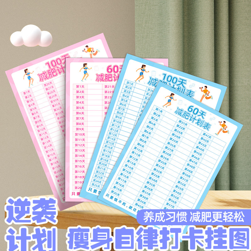 100/60天体重计划表健身生活自律打卡体重记录墙贴自我管理wy