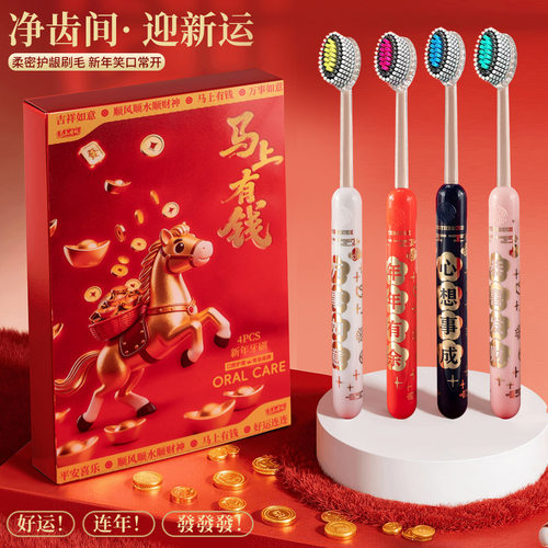 【马年限定礼盒】新年款喜庆凸面软毛牙刷高效洁齿护龈成人家用WL
