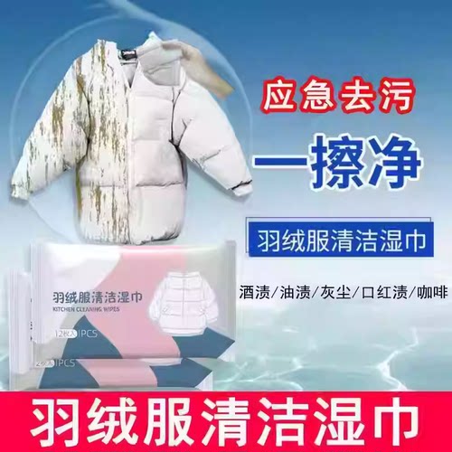【一擦即净】羽绒服清洁湿巾免水洗去污油污渍持久留香便携JC2