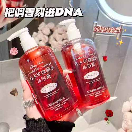 【超级芳香】乌木玫瑰沐浴养肤清洁保湿持久留香沐浴露大容量JC2