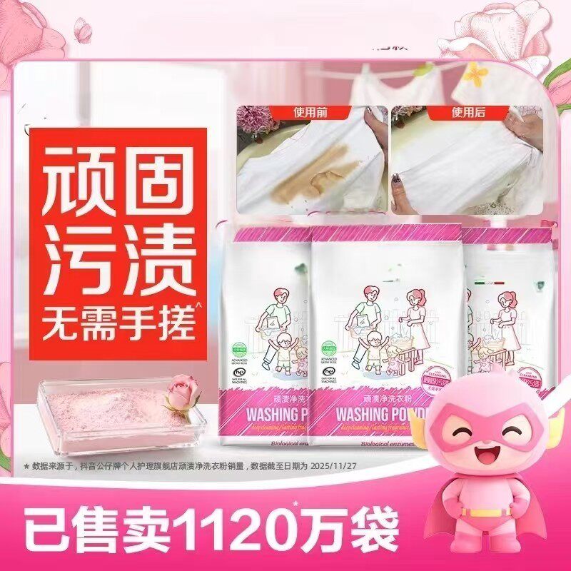 【6包限时抢!】顽渍净洗衣粉免手搓去污渍3倍洁净家用套装WL