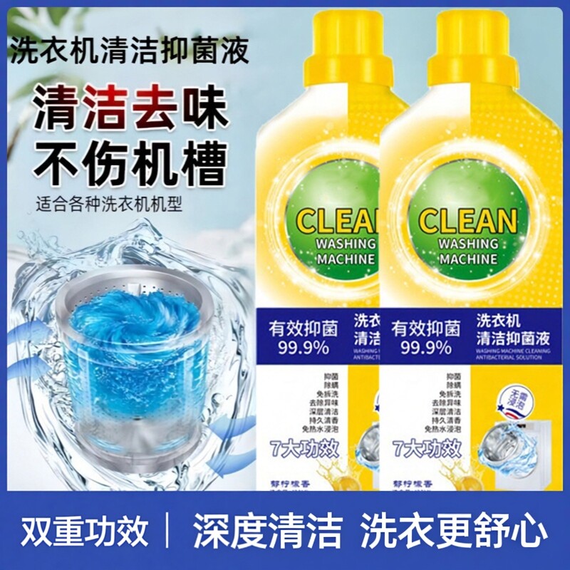 【高效清洁】洗衣机清洁剂抑菌专用除螨除异味免拆柠檬香去味JC