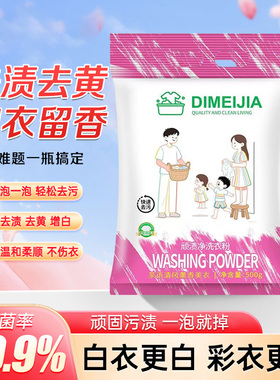 【下单立减50】到手六袋顽渍净洗衣粉免手搓去污渍3倍除菌除螨wy9