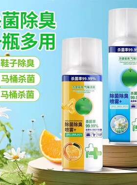 【全新升级】消毒杀菌喷雾马桶厕所鞋子除臭喷雾衣物除味杀菌WL2