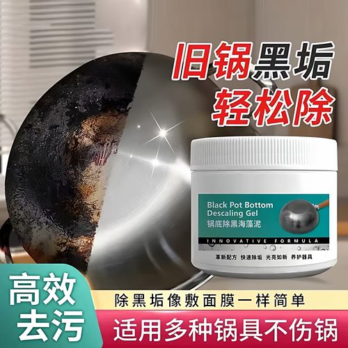 【下单立减50】锅底黑垢除黑多用途不锈钢重油污焦渍黑锅海藻泥JM