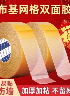 【下单立减50】加厚强力网格双面胶高粘度婚庆春联防水免打孔wy