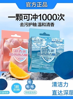 【8盒超大块】全新升级大大颗香氛洁厕块去污除垢洁厕马桶清洁wy