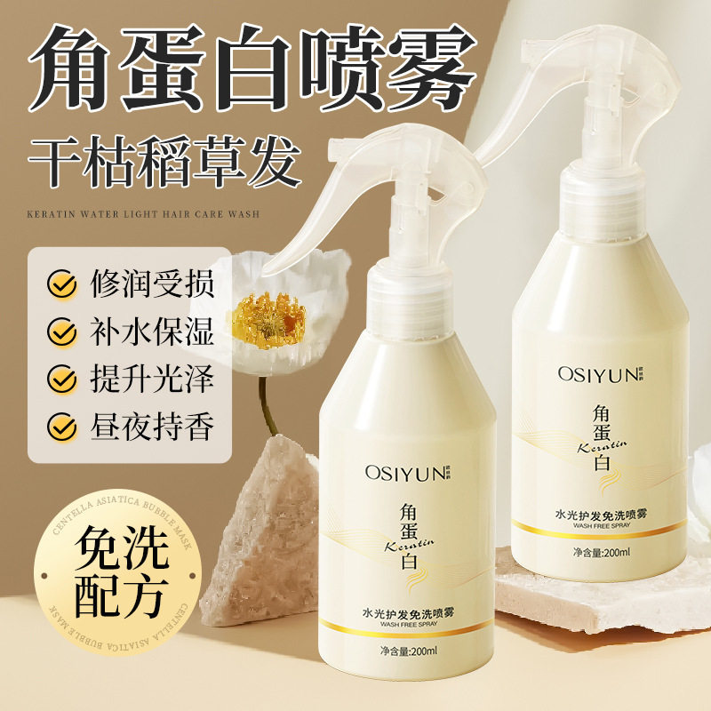 【下单立减50】角蛋白水光护发免洗喷雾改善干枯毛躁补水保湿WL,美发护发/假发,护发精油,淘宝优惠券,粉丝福利购,淘宝优惠卷
