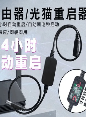 【WiFi不卡顿】定时重启控制器自动重启光猫开关复位电源重启线wy