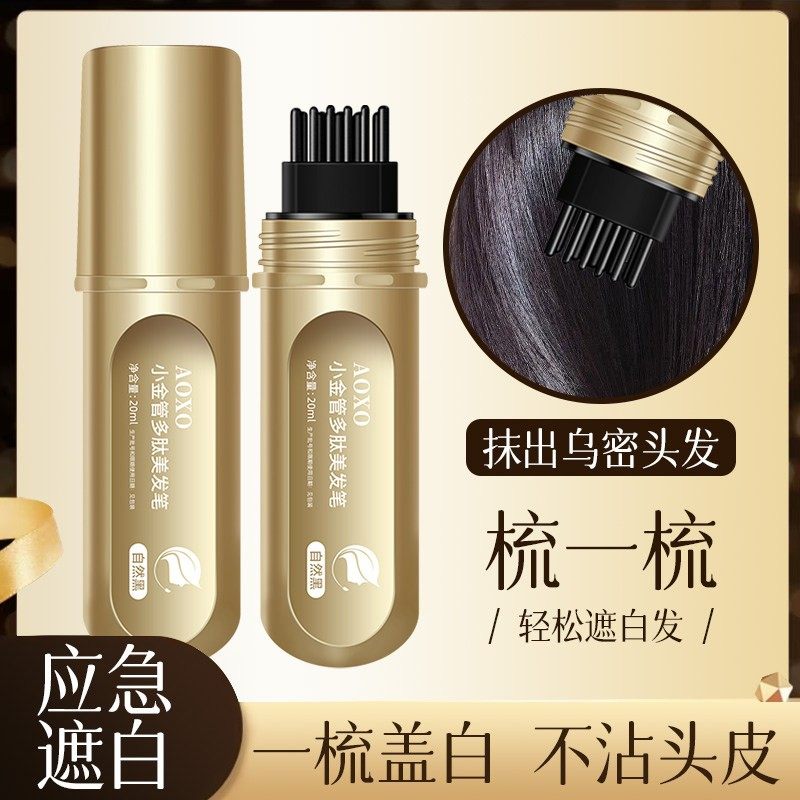 【下单立减50】小金管多肽美发笔一梳上色便携温和自然养护JM3,美发护发/假发,盖白,淘宝优惠券,粉丝福利购,淘宝优惠卷