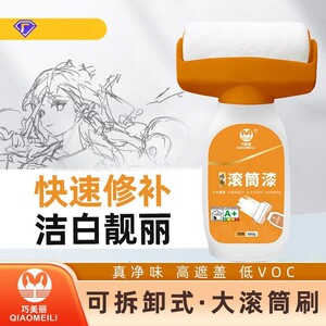 居家墙面墙面翻新滚筒漆家用净味补墙漆墙面翻新神器防水防霉wy2