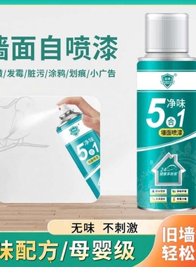 【大容量1600ML/1瓶】墙面自喷漆一喷白色环保净味刷漆WL