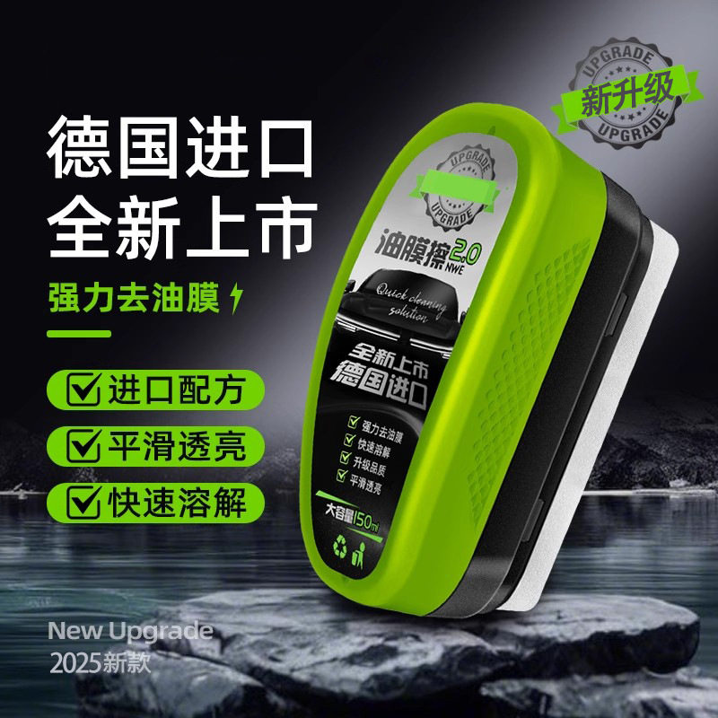 玻璃汽车油膜擦3个【强力去油膜】速净无残留不挂水油膜清洁剂WL