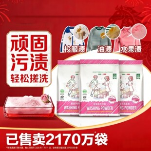 【下单立减50】到手六袋顽渍净洗衣粉免手搓去污渍3倍除菌除螨wy8