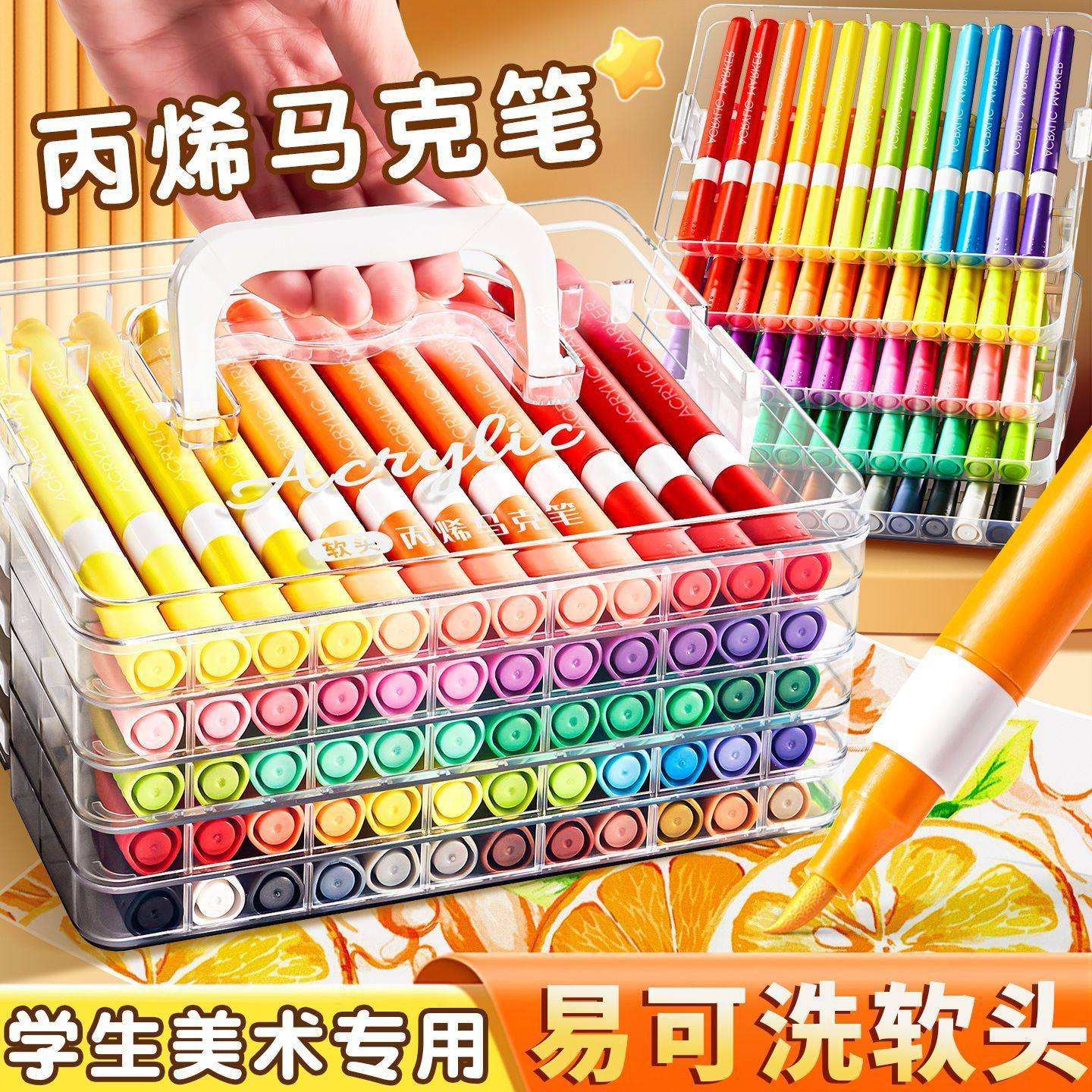 【下单立减50】彩杆叠盒丙烯马克笔加粗软头可水洗可叠色不透色JC