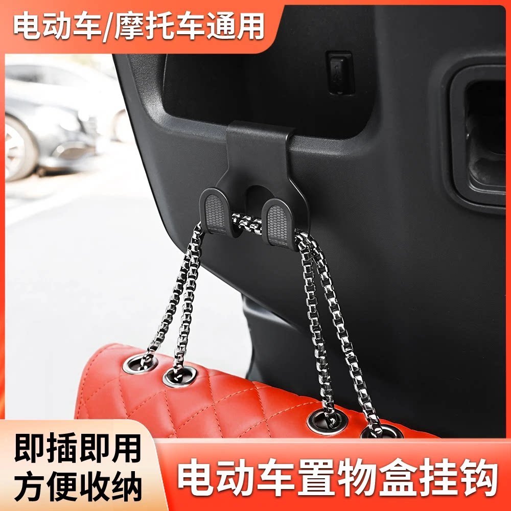 挂钩前置通用万能电瓶车电动车挂钩收纳外卖家庭买菜专用挂扣JC - 浩天好物臻选出品