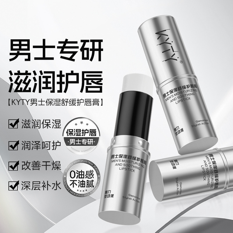 【男士专研】男士润唇膏滋润补水保湿持久自然打底哑光唇膏WL2