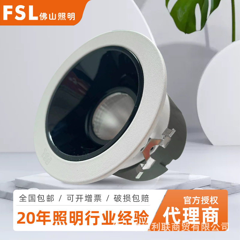 佛山照明深防眩无副光斑小山丘射灯 嵌入式7W 9W 12W开孔射灯批发