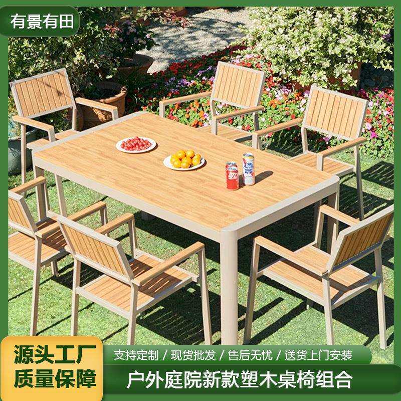 户外桌椅庭院休闲餐桌椅组合铝合金咖啡厅室外露天阳台花园塑木桌