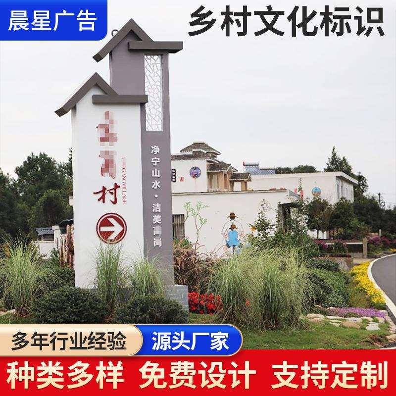 乡村文化标识美丽家园建设工程烤漆UV铁艺雕塑造型户外公示栏广告