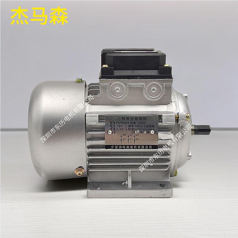 宁波杰马森电机YST5634 180W 380V飞马马达三相380V卧式JMC