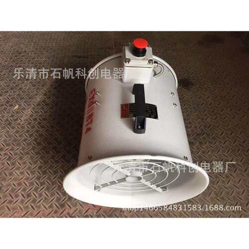 防爆手提式轴流风机BFS