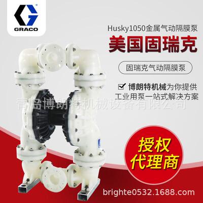 工业金属泵 固瑞克Husky1050金属气动隔膜泵 全自动流程隔膜泵