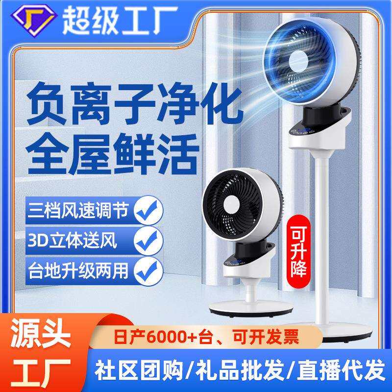 新款触摸屏家用空气循环扇台立两用电风扇办公学生轻音遥控落地扇