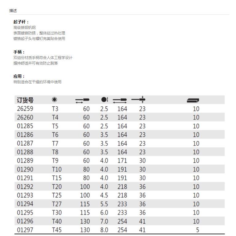 德国 威汉WIHA 362系列T10*80梅花星型螺丝批改锥起子01290