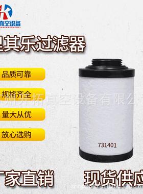 供应原装里其乐 731401真空泵油雾分离器VC150 300排气滤芯 现货