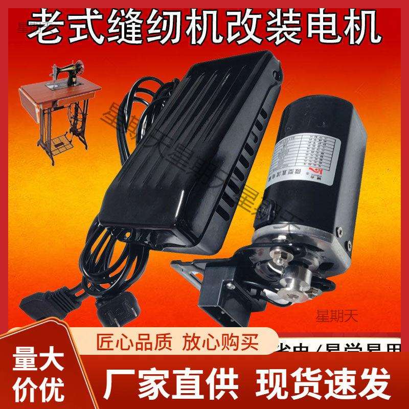 马达脚踏250电机老式铜线锁边机180W全配件电机瓦家用缝纫机220V