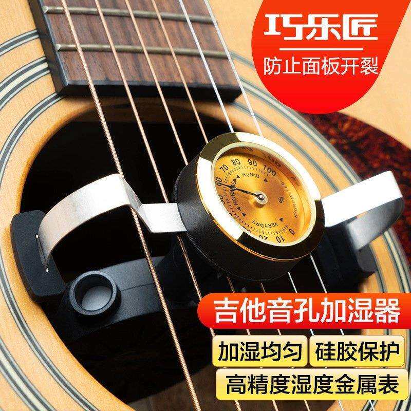 Guitto吉他加湿器民谣古典木吉他音孔加湿器湿度计增湿器保养通用