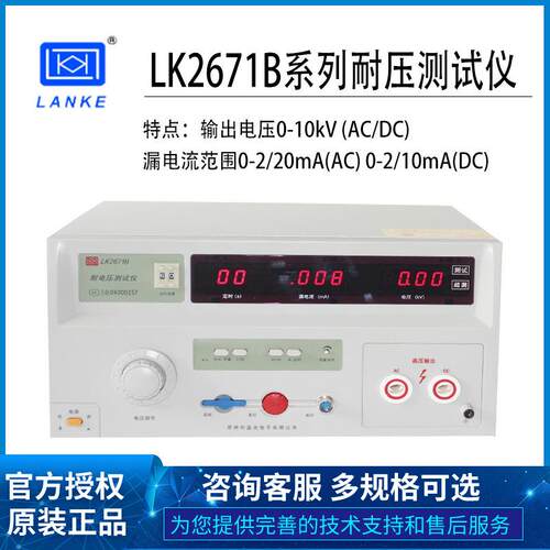 LK2670AX蓝科光交直流耐压仪LK2672XBCDE 耐电压高压机LK2671