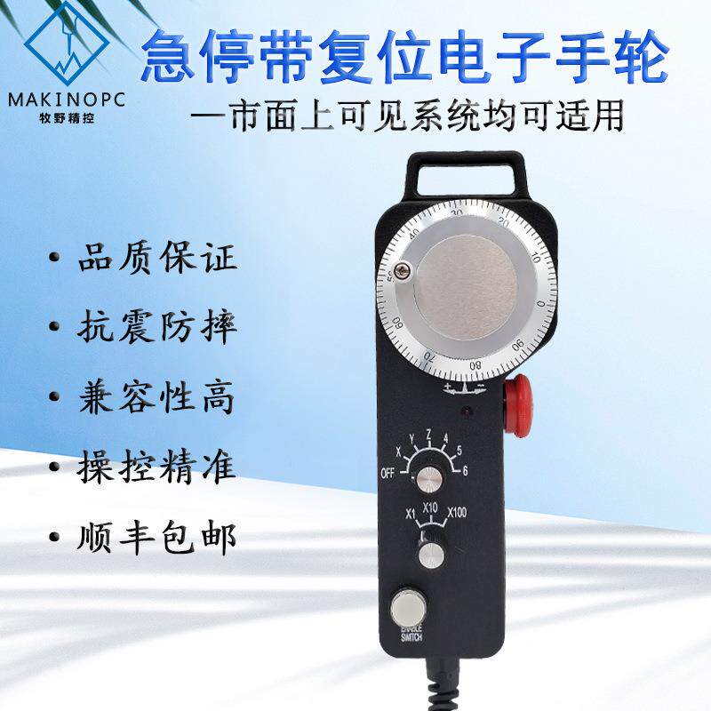 急停自复位电子手轮数控机床CNC手摇脉冲发生器发那科新代手轮