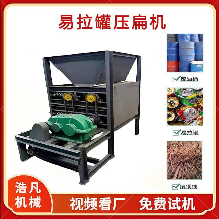 易拉罐油桶对辊压扁机 咖啡罐椰子汁瓶压片机 金属啤酒瓶挤扁设备