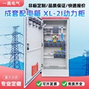 定制成套配电箱配电柜XL 21动力柜低压双电源开关控制GGD柜工地箱