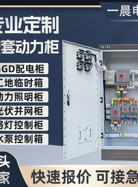 定制成套配电箱配电柜XL-21动力柜低压双电源开关控制GGD柜工地箱