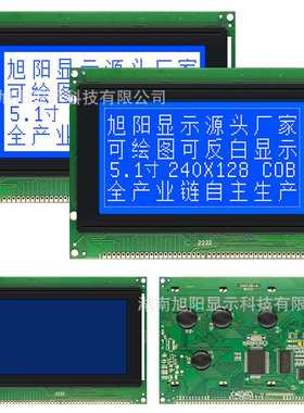 5.1寸DS240128-4蓝屏5V液晶屏中文字库LCD显示RA6963或UC6963芯片