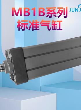 厂家MB1B标准气缸MB1B80*100*125-25-600-700*800*900*1000