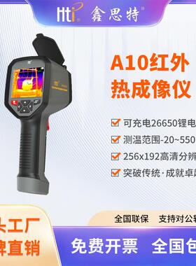 专用HT-A10手持红外热成像仪地暖电力工业热水管查漏测温热像