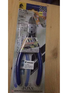 马牌水口钳子PL726橡胶注塑模型电子斜嘴剪钳MN-A05