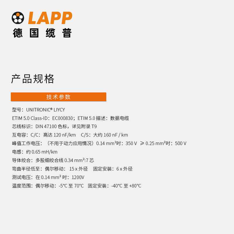 缆普LAPP电线电缆UNITRONIC? LIYCY国标铜芯多股装修护套线软线