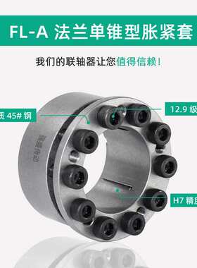FL-A法兰单锥A型涨紧套MLM胀紧套免键轴衬Z3涨紧EUX16夹紧45钢