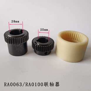 进口真空泵联轴器RA0100RA0160RA0250RA0302联接器套尼龙齿套