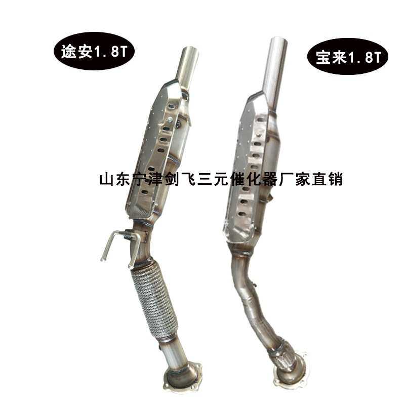 厂家直供适用大众宝来 途安1.8T 2.0高标准汽车排气管 三元催化器