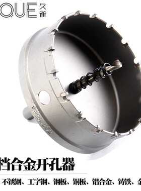 不锈钢合金开孔器木工金属钻头58-59-60-61-62-63-64-65-66-67MM