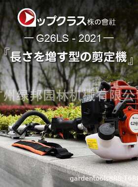 小松宽带绿篱机 1.7/2.6M加长小松绿篱机g26ls园艺造型高枝绿篱机