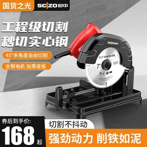 时中钢材机专业大功率多功能小型金属型材木材钢材铝材45度切割机