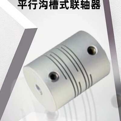 上隆平行沟槽式联轴器-止动螺丝型CPAP-D12/16/20/25-A3/4/5/-B4